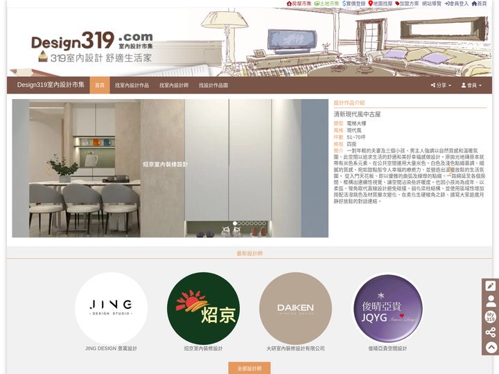 Design319室內設計市集 - 最新最齊全的室內設計網站與裝潢設計網站