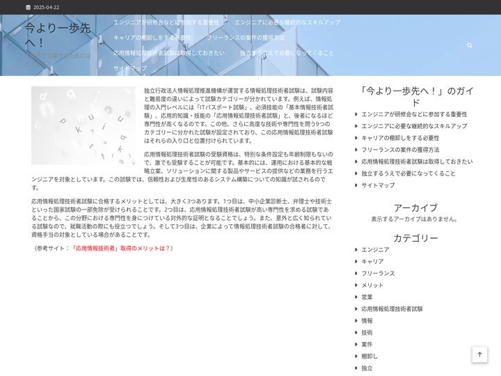 応用情報処理技術者試験は取得しておきたい