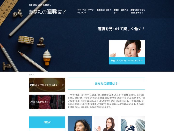 あなたの適職は？