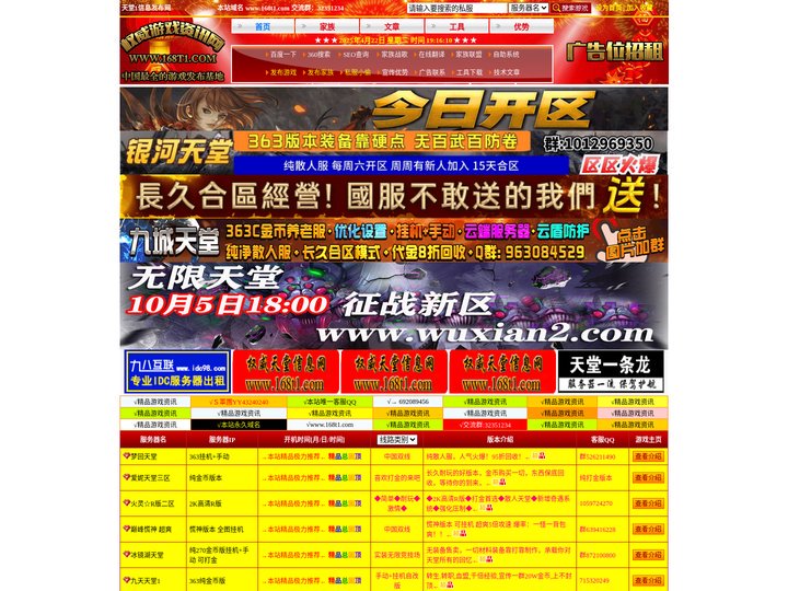 权威天堂信息网,最全最稳定的天堂1私服发布网