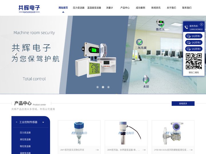 昆仑海岸变送器_西安压力变送器_液位变送器_温湿度变送器厂家-西安共辉电子科技有限公司
