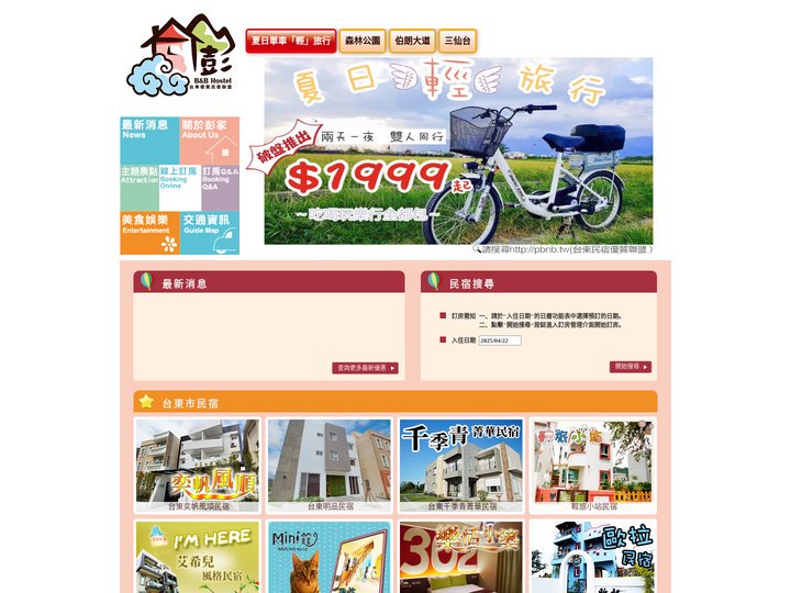 台東彭家-台東民宿優質聯盟