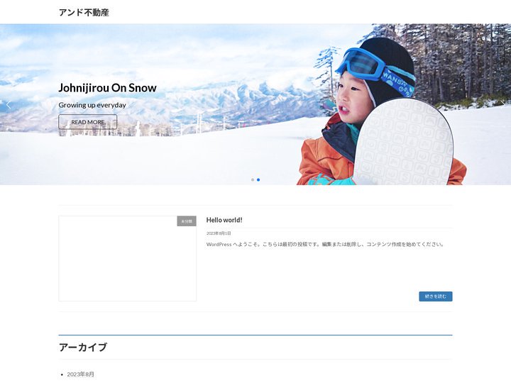 アンド不動産