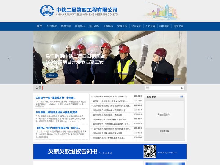 中铁二局四工程有限公司