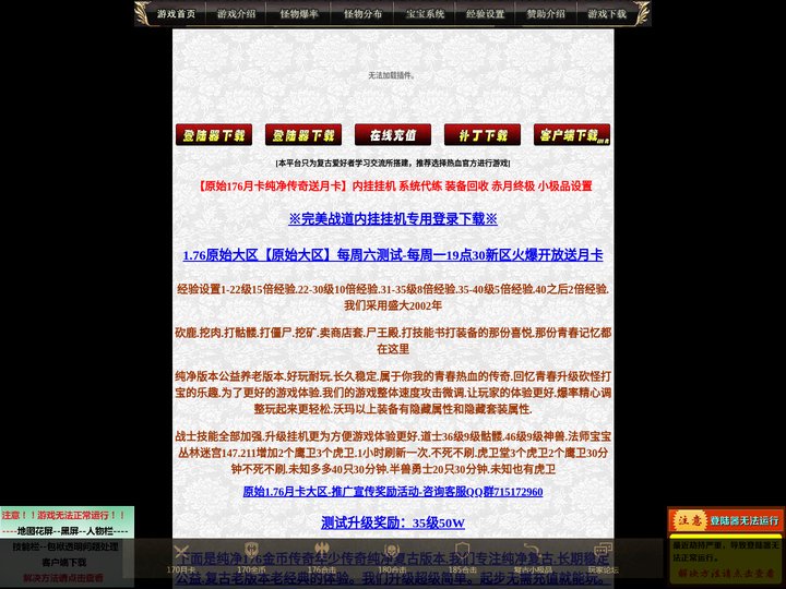 原始176传奇,原始176月卡传奇,公益1.76复古传奇送月卡