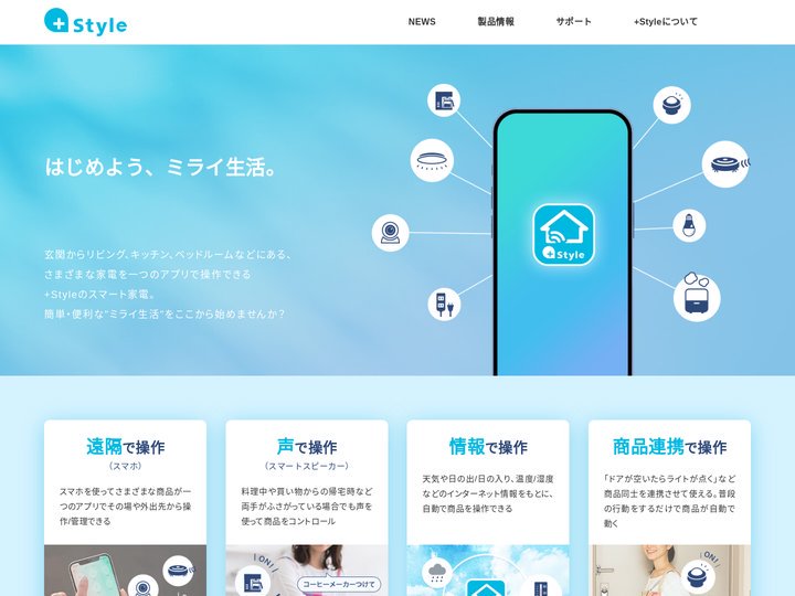 +Style(プラススタイル)