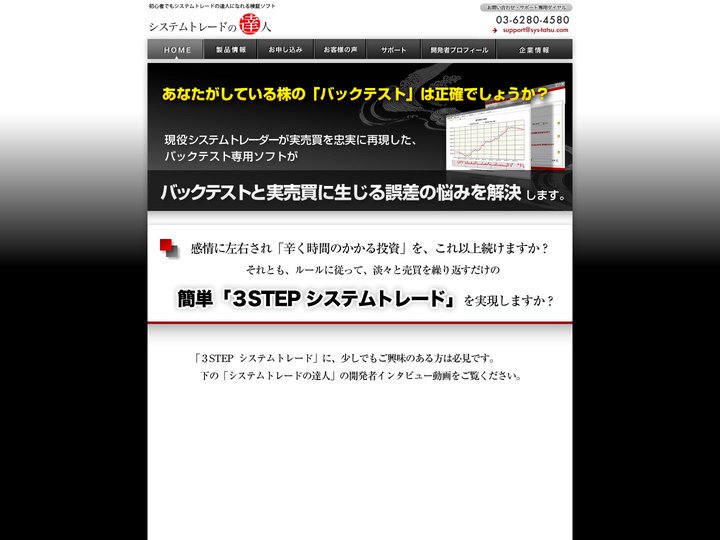システムトレードの達人（シス達）特集ページ
