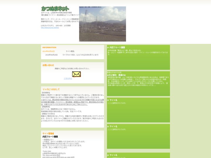 勝沼地域の情報・リンク集