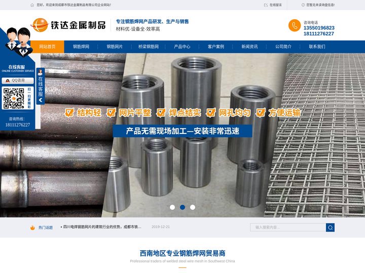 成都钢筋网片加工-成都市铁达金属制品有限公司