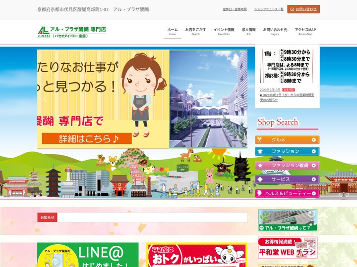 アル・プラザ醍醐 | 京都府京都市伏見区醍醐高畑町1-37　アルプラザ醍醐