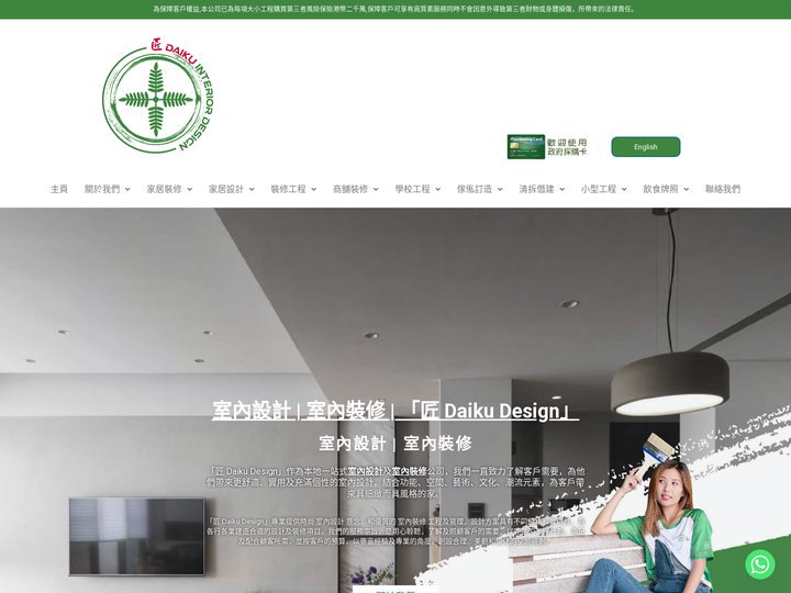 室內設計 | 室內裝修 | 「匠 Daiku Design」匠室內設計裝修工程有限公司
