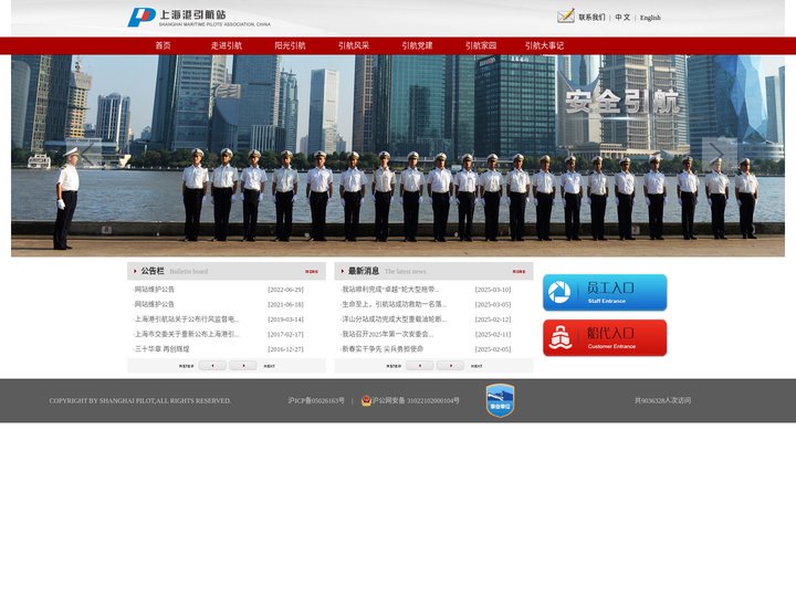 上海港引航站