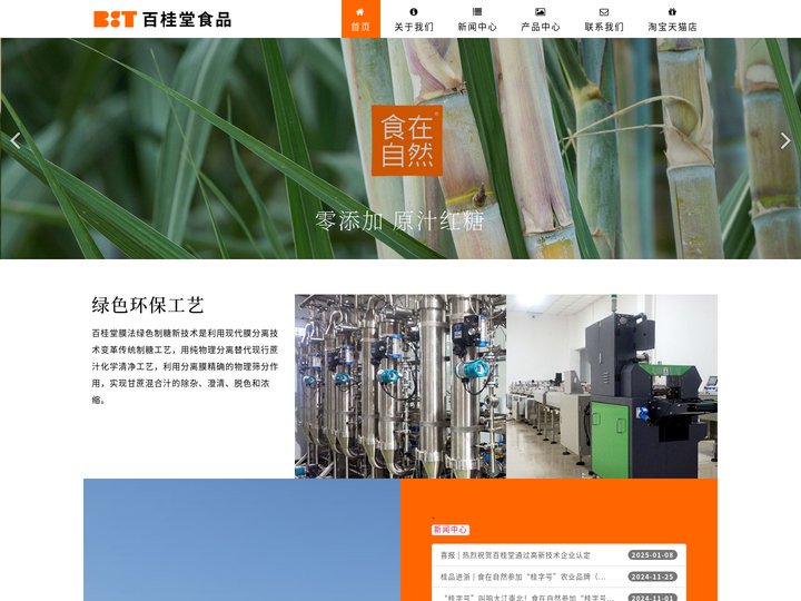 广西百桂堂食品科技有限公司 | 官网首页