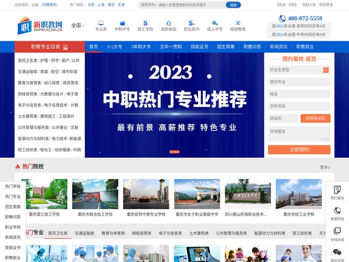 新职教网-全国中高等职业教育升学门户平台