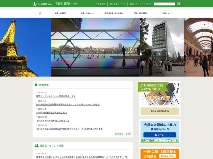 公益社団法人　長野県建築士会