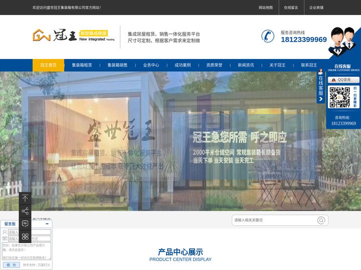 成都集装箱,成都集成房屋,成都住人集装箱,成都移动厕所,成都集装箱回收|盛世冠王集装箱有限公司