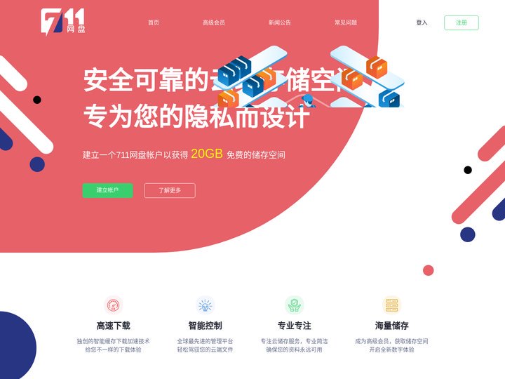711 网盘