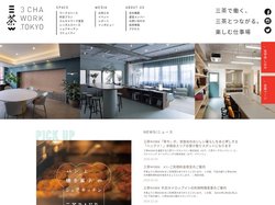 三茶WORK | 三軒茶屋を楽しむ人のコワーキングスペース