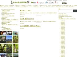 千年の森自然学校  in 北アルプス森のくらしの郷　LET'Sキャンプ！ – 僕らの森は、３００ｈａの広大な森！　日帰り