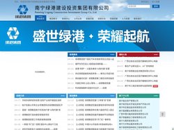 南宁绿港建设投资集团