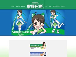 撒隆巴斯 Salonpas 官网