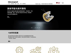 门宁霍夫传动技术（上海）有限公司