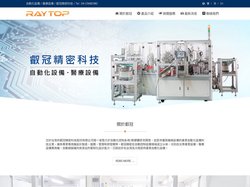 醫療設備,自動化設備,光學產業設備,自動化機器,自動控制設備,醫療設備製造商,醫療設備專用機,醫療設備自動化專用機,產業
