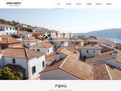 彭州市大地彩瓦厂