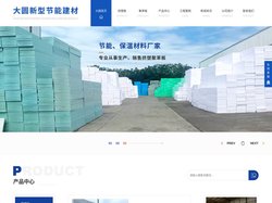 四川挤塑板厂家_四川聚苯板销售_四川不燃型复合膨胀聚苯乙烯保温板-四川大圆新型节能建材