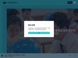 广州市番禺区诺德安达学校 | 广州双语学校