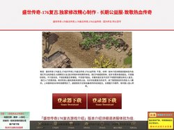 盛世传奇,1.76复古传奇,176复古传奇,176公益传奇-最纯净的复古傲视176复古传奇