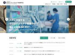 日本クリティカルケア看護学会