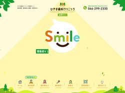 ひやま歯科クリニック採用サイト｜大師橋駅。歯科医師・衛生士募集。