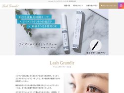 ラッシュグランディール – まつ毛・眉毛専用化粧品