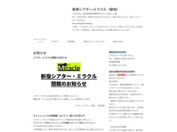 トップ ／ 新宿シアター・ミラクル