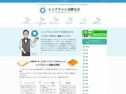 みんなのインプラント治療なび｜インプラント専門ポータルサイト