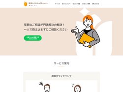 家族のためのADRセンター離婚テラス