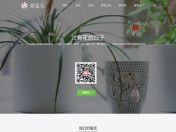 爱鉴花 智能清新生活