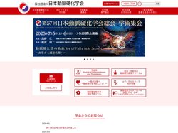 TOPページ【日本動脈硬化学会】