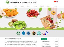 邯郸市福莱尔食品股份有限公司 - 邯郸市福莱尔食品股份有限公司