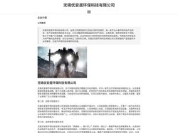 无锡优安居环保科技有限公司