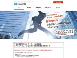 不動産取引の基礎知識をスマホで習得 | 公益財団法人 不動産流通推進センター　不動産基礎研修 インターネット通信講座