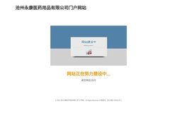 沧州永康医药用品有限公司门户网站
