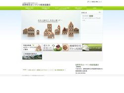信州の建材で環境を考える長野県住まいづくり推進協議会