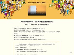 トップ｜大分県内に勤務・住まれている方の健康アプリ「おおいた歩得（あるとっく）」