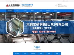 冷轧硅钢片-电工钢-太钢宏硕钢铁(山东)有限公司