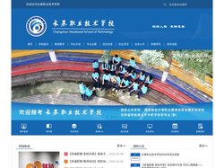 长春职业技术学校