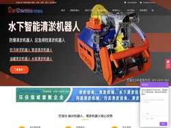 水下清淤机器人 - 清淤设备,清淤,河道清淤,清淤机械,清淤方案-巴洛仕清淤机器人官网