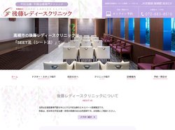 【公式】後藤レディースクリニック - 高槻市 不妊治療専門 | 不妊治療・体外受精・顕微授精・不育症・SEET法・二段階