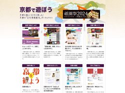 京都で遊ぼう